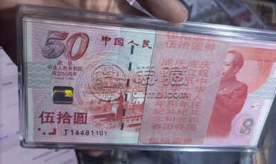 建国三联体纪念钞回收价格 建国三联体纪念钞收藏价值