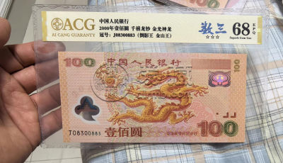 千禧龙钞回收价格 千禧龙钞回收值多少