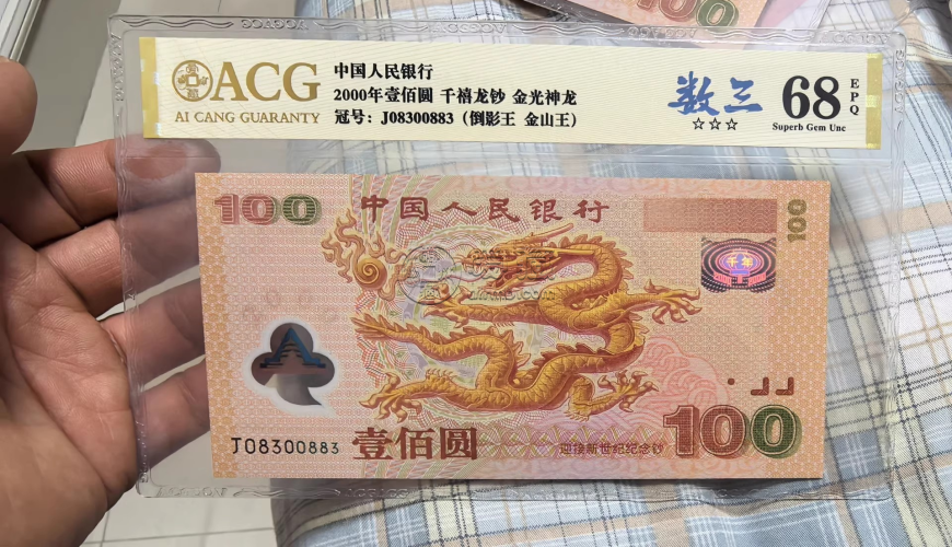 千禧龙钞回收价格 千禧龙钞回收值多少 千禧龙钞回收价格 千禧龙钞回收值多少