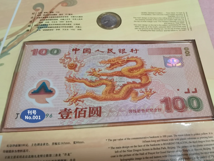 2000年龍鈔回收價(jià)格 2000年龍鈔值多少