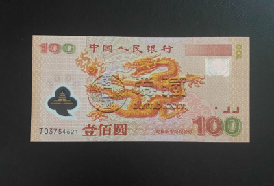 纪念钞价格 2026年纪念钞市场行情