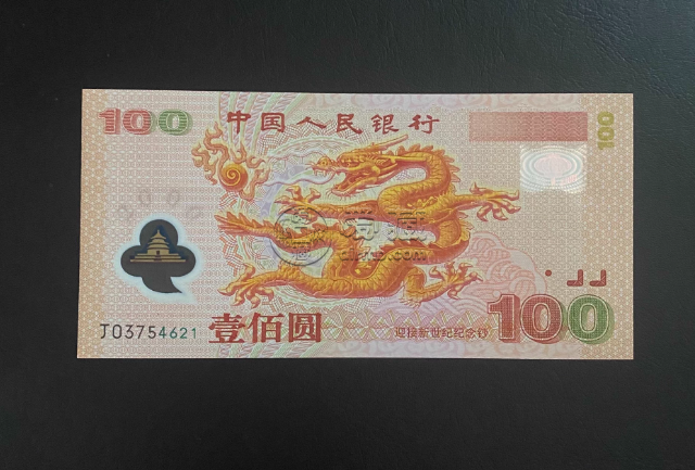 纪念钞价格 2026年纪念钞市场行情
