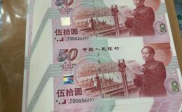 连体钞价格 2026年连体钞市场价格