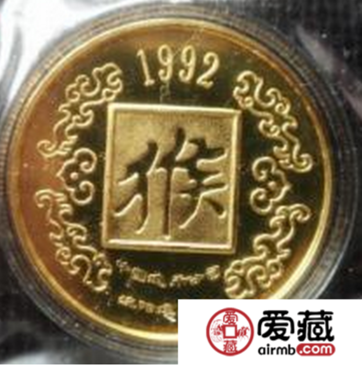 1992猴年生肖金银币回收电话 92年猴年生肖金银币大量回收