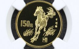 1990马年生肖金币回收电话 1990年生肖马金币值多少钱