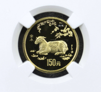 1991羊年生肖金币回收电话 1991年生肖羊金币市场价格