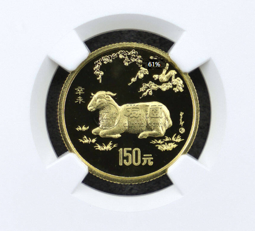 1991羊年生肖金币回收电话 1991年生肖羊金币市场价格