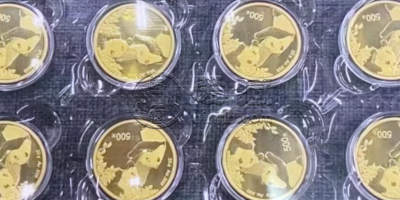 丽水回收金银币 丽水金银币回收电话