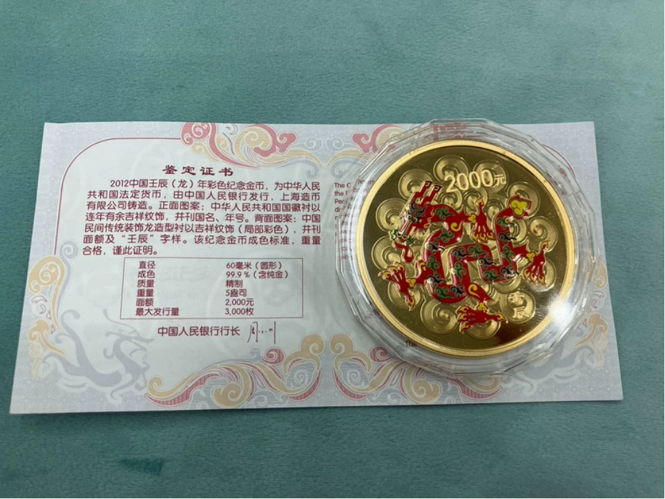 2012龙年生肖金币回收电话  2012年生肖龙金币值多少钱