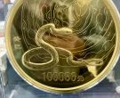2013蛇年生肖金币回收电话 2013生肖蛇金币多少钱