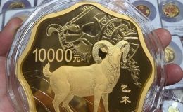 2015羊年生肖金币回收电话 2015年生肖羊金币回收渠道