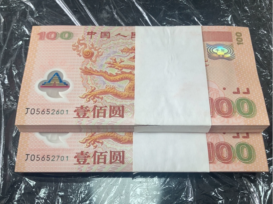 纪念钞回收价格 2026年纪念钞回收渠道