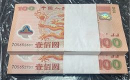 纪念钞回收价格 2026年纪念钞回收渠道