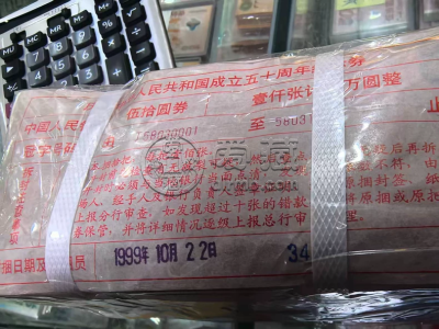 纪念钞回收价格 2026年纪念钞回收渠道