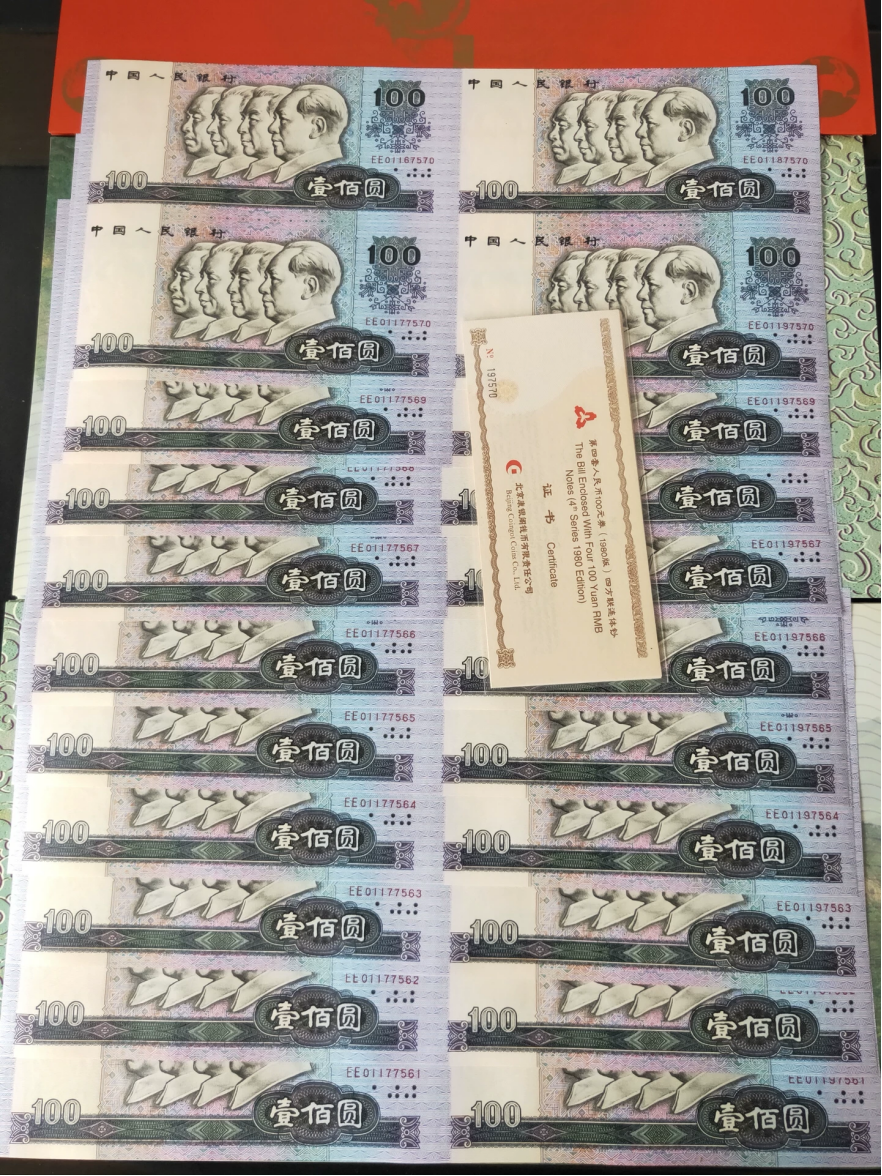 连体钞回收价格 2026年连体钞回收渠道