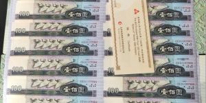 连体钞回收价格 2026年连体钞回收渠道