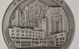 2018年1公斤中央美术学院建校100周年银币回收价格