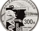 2009年1公斤建国60周年银币回收价格 2009年1公斤建国60周年银币回收电话