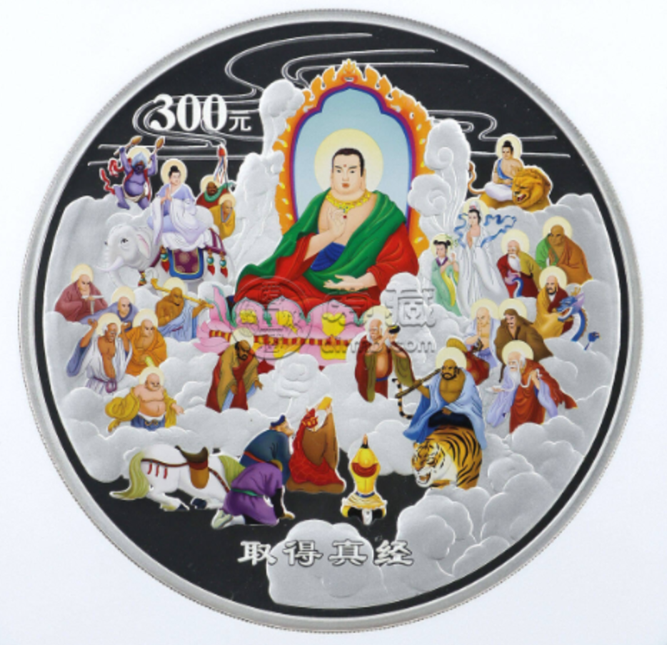 2005年1公斤西游记第3组取得真经彩银币回收价格 2005年1公斤西游记第3组取得真经彩银币回收电话