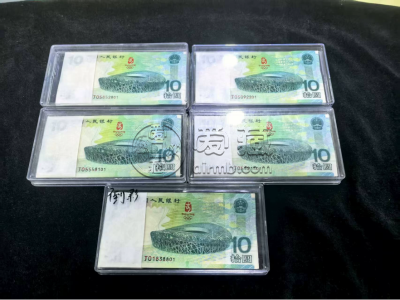 奥运钞10元价格  奥运钞10元回收渠道