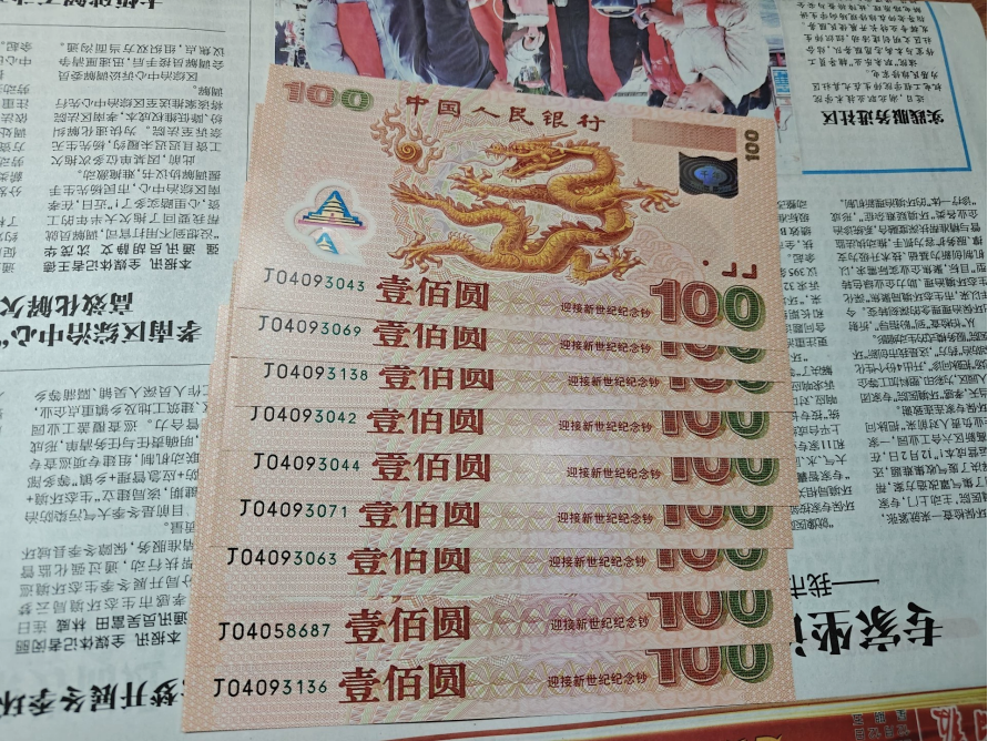 千禧龙钞价格  2026千禧龙钞回收渠道