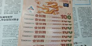 千禧龙钞价格  2026千禧龙钞回收渠道