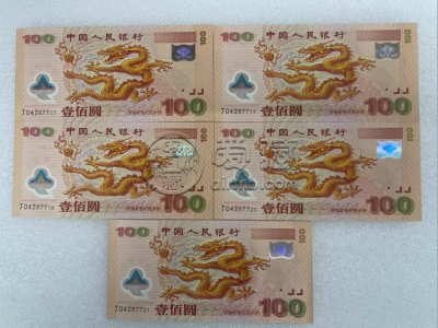 2000年龙钞价格  2000年龙钞哪里回收