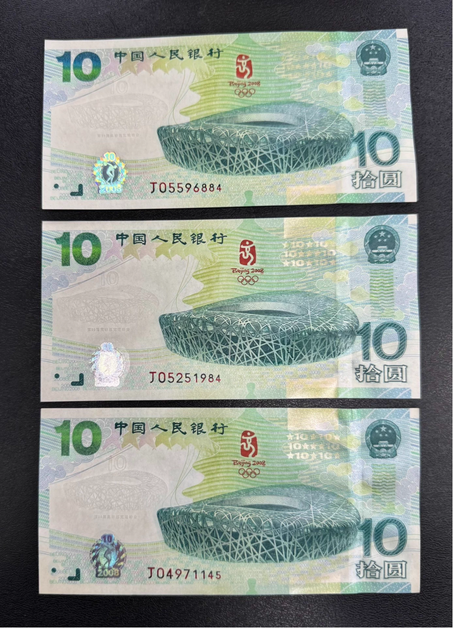 奥运钞价格 2008年奥运钞哪里回收