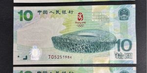 奥运钞价格 2008年奥运钞哪里回收