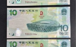 奥运钞价格 2008年奥运钞哪里回收