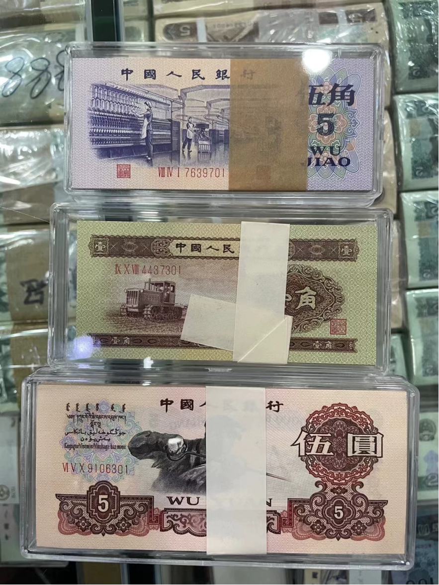 第三套人民币回收电话及价格 三版币市场价格