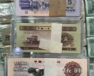 第三套人民币回收电话及价格 三版币市场价格