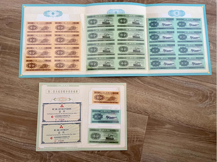 分币八连体钞价格  分币八连体钞回收电话及渠道