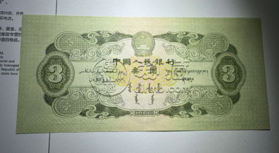 三元人民币价格  苏三元最新价格