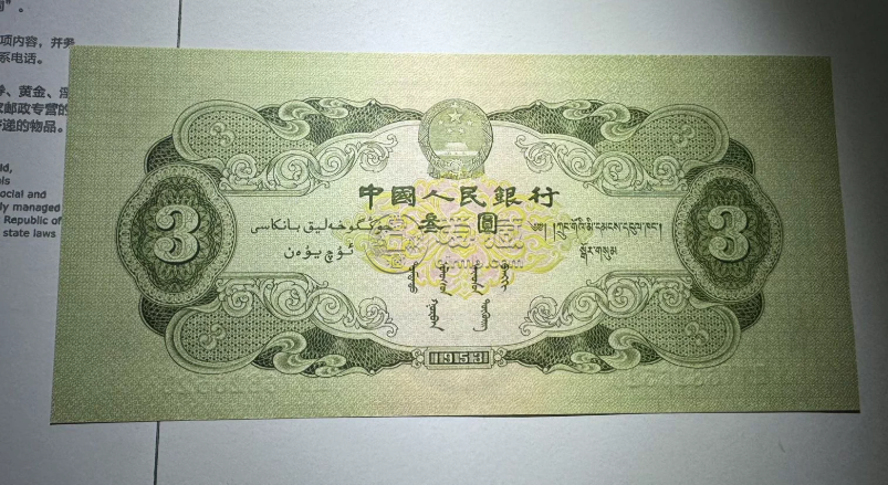 三元人民币价格  苏三元最新价格
