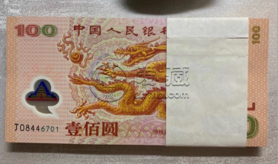 千禧龙钞价格  哪里回收千禧龙钞