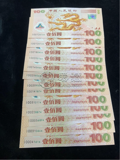 千禧龙钞价格  哪里回收千禧龙钞