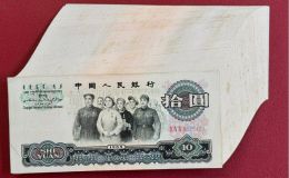 大团结价格 第三套人民币10元大团结回收电话