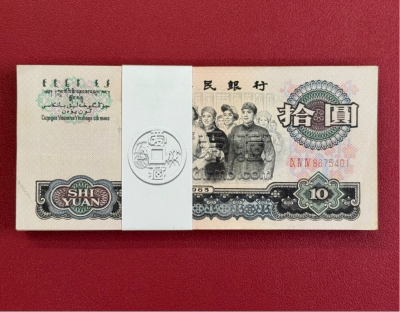 大团结价格 第三套人民币10元大团结回收电话