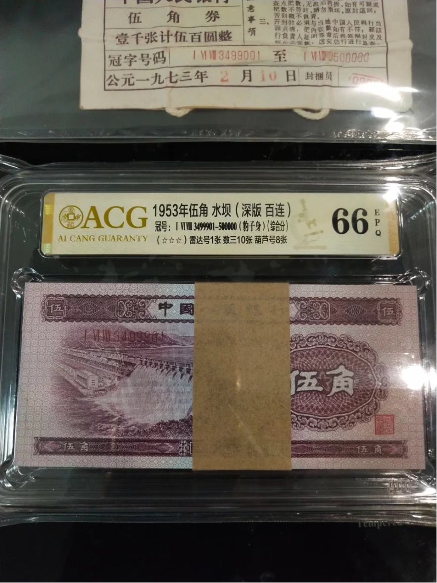 水坝五角纸币价格 二版币水坝5角回收渠道