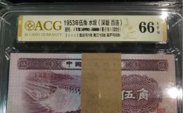 水坝五角纸币价格 二版币水坝5角回收渠道