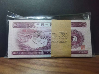 水坝五角纸币价格 二版币水坝5角回收渠道