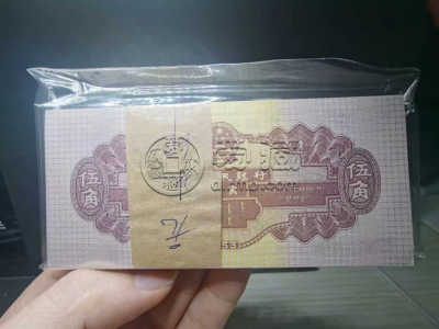 水坝五角纸币价格 二版币水坝5角回收渠道