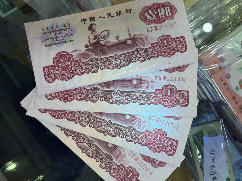 拖拉机一元纸币价格 1960年拖拉机1元市场价格 拖拉机一元纸币价格 1960年拖拉机1元市场价格