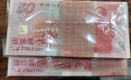 建國50周年紀念鈔價格  建國50周年紀念鈔回收渠道