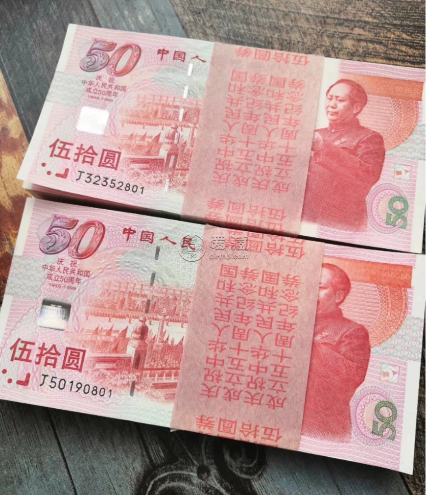 建国50周年纪念钞价格  建国50周年纪念钞回收渠道