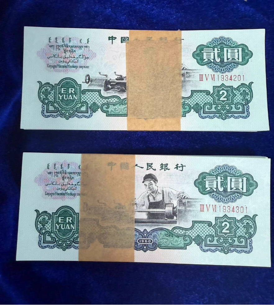 1960车工两元值多少钱  车工2元回收渠道