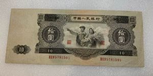1953年大黑十人民币价格  大黑拾回收渠道电话