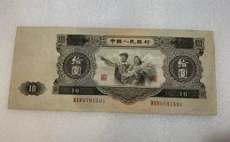 1953年大黑十人民幣價格  大黑拾回收渠道電話