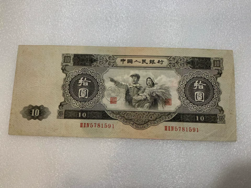 1953年大黑十人民币价格 大黑拾回收渠道电话 1953年大黑十人民币价格 大黑拾回收渠道电话